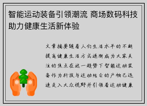 智能运动装备引领潮流 商场数码科技助力健康生活新体验