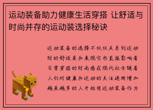 运动装备助力健康生活穿搭 让舒适与时尚并存的运动装选择秘诀
