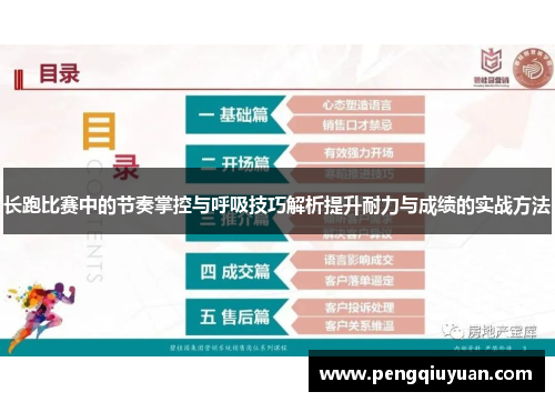 长跑比赛中的节奏掌控与呼吸技巧解析提升耐力与成绩的实战方法