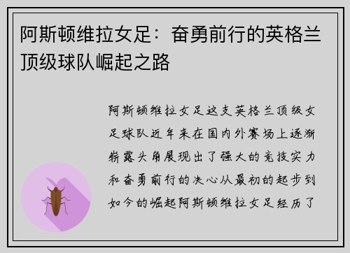 阿斯顿维拉女足：奋勇前行的英格兰顶级球队崛起之路