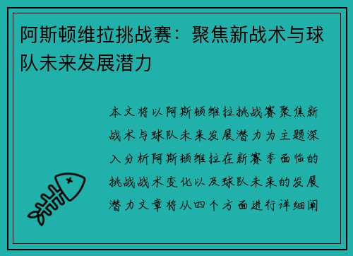 阿斯顿维拉挑战赛：聚焦新战术与球队未来发展潜力