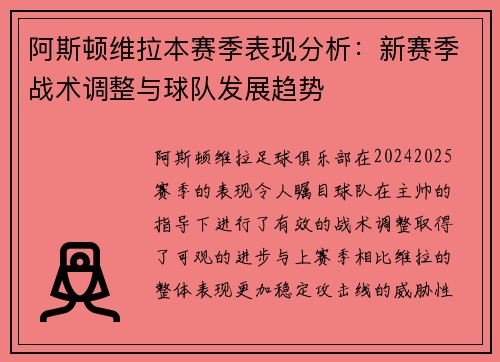 阿斯顿维拉本赛季表现分析：新赛季战术调整与球队发展趋势