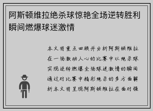 阿斯顿维拉绝杀球惊艳全场逆转胜利瞬间燃爆球迷激情